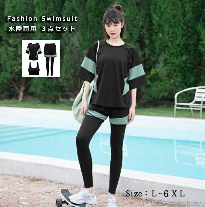 【送料無料】新着 体型カバー 3点セット 着痩せ 水陸両用 海の日 保守 露出控えめ 日焼け防止 送料無料 大きいサイズ ポッチャリ 温泉
