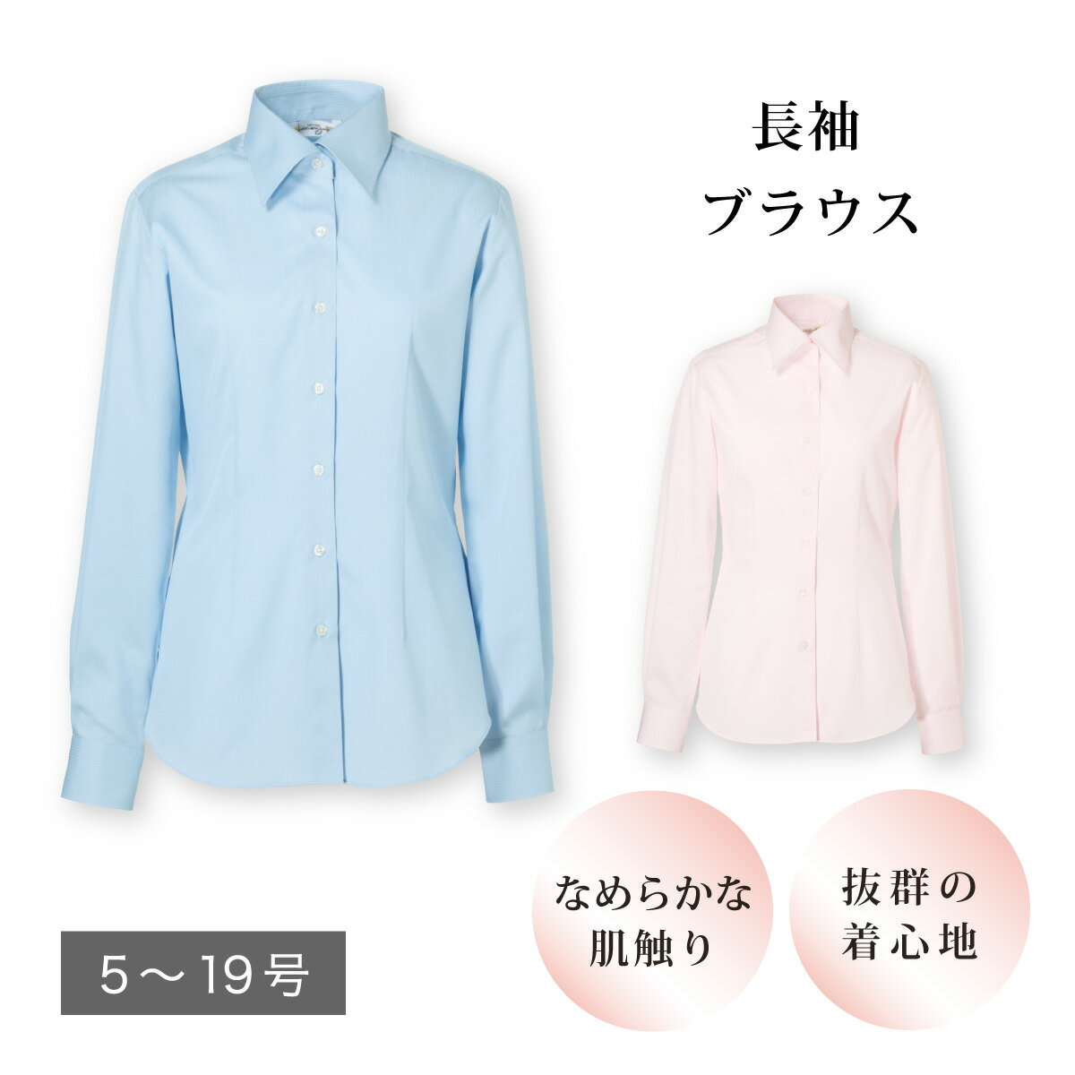 ブラウス I01100 ★事務服 ol 長袖ブラウス カラー:ブルー ピンク カラーブラウス シャツ ベーシック シンプル 着心地 肌触り 事務 制服 企業制服 仕事 オフィス ユニフォーム 長袖 シャツ レディース ウェア 会社 仕事服 スーツ