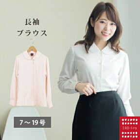 高評価★ブラウス 事務服 丸襟 I0060 ★長袖 カラー/ホワイト・ピンク 事務服 ol 事務 制服 企業制服 仕事 オフィス ユニフォーム 事務服 ol ブラウス シャツ レディース オフィス 冬