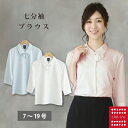 I0120 七分袖 ブラウス リボン付きブラウス/ホワイト・ピンク・ブルー ★ブラウス 七分袖 かわいい 事務服 制服 企業制服 仕事 オフィス ユニフォーム お買得 Blouse 事務服 ol シャツ レディース