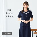 高評価★【送料無料】半袖オーバーブラウス ブラウス I2123-1 事務服 半袖 オーバーブラウス リボン付き 襟付き カラー:ネイビー 事務服 ol 事務 受付 制服 企業制服 仕事 オフィス ユニフォーム 事務服 ol シャツ レディース オフィス 夏 涼しい リボン