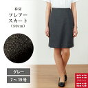 I5009 ★★フレアースカート【右脇ポケット付】 【春夏商品】 カラー：グレー 事務服 ol 事務 制服 企業制服 リクルート 就職 仕事 オフィス ユニフォーム お買得 かわいい 家庭洗濯OK 事務服 ol スカート