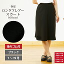 I5601：ロングフレアースカート： 春夏のボトムシリーズ★60cm丈★後ろゴムでラクラク 事務 制服 企業制服 仕事 オフィス ユニフォーム 片脇ポケット★カラー：ブラック 事務服 ol スカート ウエストゴム