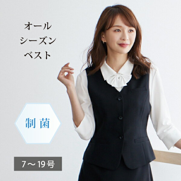 事務服 ベスト BCV1109 BONOFFICE ボンオフィス BONMAX ボンマックス フォーマル 事務員 受付 カウンターレディ 制服 ユニフォーム