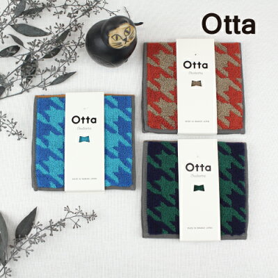 【2枚以上購入で送料無料】 ハーフタオル オッタ I00600927Otta(オッタ)千鳥格子レッド・ネイビー・ブルーハンドタオル 今治タオル ハンカチ かわいい 記念品仕事 仕事服 オフィス ユニフォーム今治タオルハンカチ ギフト 卒業 記念品 ホワイトデー