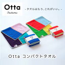 【新発売】I0130CT01 Otta(オッタ)コンパクトタオル ブルー レッド ハンドタオル 今治タオル かわいい 記念品 仕事 仕事服 オフィス ユニフォーム 今治タオルハンカチ ギフト ホワイトデー