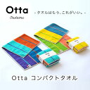 I0130CT02 Otta(オッタ)コンパクトタオル グリーン・イエロー ハンドタオル 今治タオル かわいい 記念品 仕事 仕事服 オフィス ユニフォーム 今治タオルハンカチ ギフト ホワイトデー