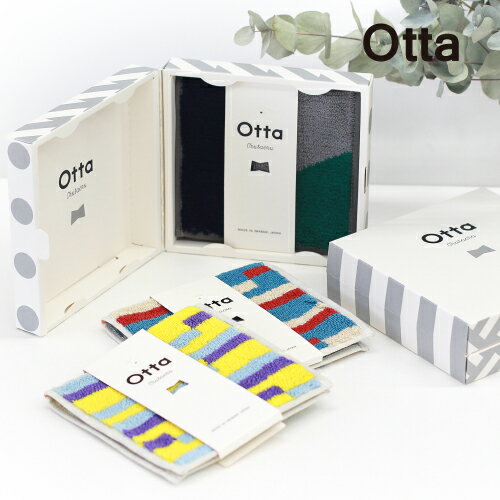 Ottaギフトボックス I00200999 Otta(オッタ）BOXのみ プレゼント ギフト ハンドタオル 今治タオル ハンカチ かわいい 仕事 仕事服 オフィス ユニフォーム 今治タオルハンカチ ギフト 卒業 記念品 ホワイトデー