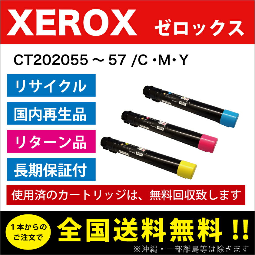 XEROX (富士ゼロックス) ・CT202055/C シ