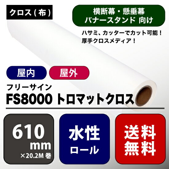 FS8000(ե8000) ȥޥåȥ W 610 mm  20.2 M ե꡼åǺ  