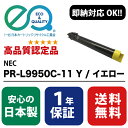NEC (日本電気) PR-L9950C-11 Y / イエロー 【高品質の国内リサイクルトナー・1年保証・即納可能】 ( Enex : エネックス Exusia : エクシア 再生トナーカートリッジ )