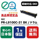 NEC 日本電気 PR-L9100C-31 BK ドラム ブラック 【高品質の国内リサイクルドラム・1年保証・即納可能】 Enex : エネックス Exusia : エクシア 再生ドラムカートリッジ 