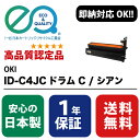 OKI (沖データ) ID-C4JC ドラム C / シアン 【高品質の国内リサイクルドラム・1年保証・即納可能】 ( Enex : エネックス Exusia : エクシア 再生ドラムカートリッジ )