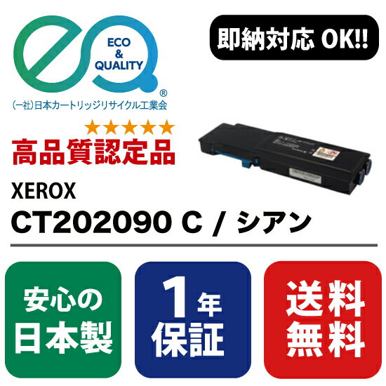 XEROX (富士ゼロックス) CT202090 C / シ