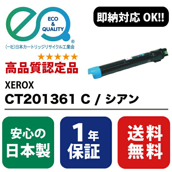 XEROX (富士ゼロックス) CT201361 C / シ