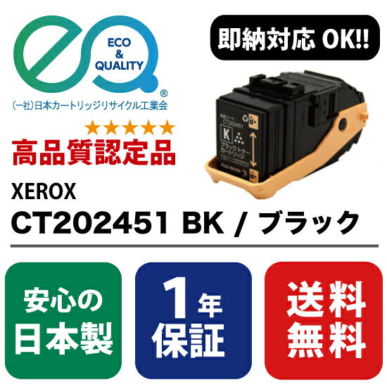 XEROX (富士ゼロックス) CT202451 BK / ブ