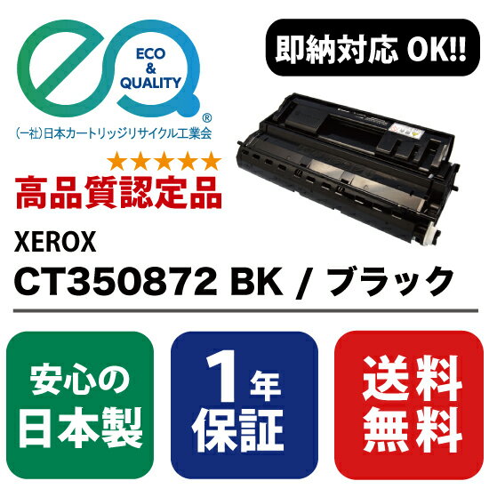 XEROX (富士ゼロックス) CT350872 BK / ブ