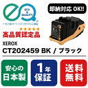 XEROX (富士ゼロックス) CT202459 BK / ブラック  ( Enex : エネックス Exusia : エクシア 再生トナーカートリッジ )