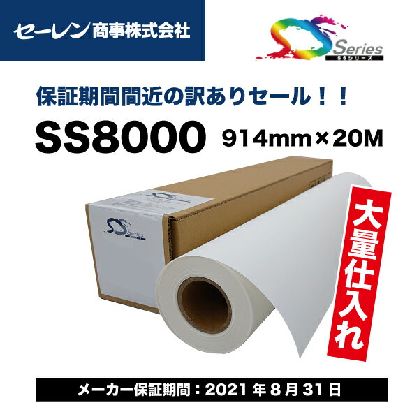 SS8000(エスエス8000) フリーカットクロス 【W： 914 mm × 20 M】1本