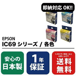 EPSON ( エプソン ) ICBK69 / ブラック ICC69 / シアン ICM69 / マゼンダ ICY69 / イエロー ( Enex : エネックス Rejet : リジェット リサイクルインク / 再生インク)