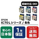 EPSON ( エプソン ) ICBK70L / ブラック ICC70L / シアン ICM70L / マゼンダ ICY70L / イエロー ICLC70L / ライトシアン ICLM70L / ライトマゼンダ ( Enex : エネックス Rejet : リジェット リサイクルインク / 再生インク)