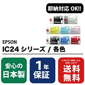 EPSON ( エプソン ) IC24シリーズ各色 ICBK24 / ICC24 / ICM24 / ICY24 / ICLC24 / ICLM24 / ICGY24 / ICMB24 ( Enex : エネックス Rejet : リジェット リサイクルインク / 再生インク / 大判インクカートリッジ)