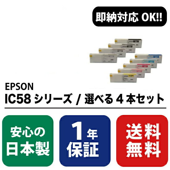 ٤4ܥåȢ EPSON(ץ) IC58꡼ƿ ICBK58 / ICC58 / ICVM58 / ICY58 / ICLC58 / ICVLM58 / ICGY58 / ICLGY58 / ICMB58 ( Enex : ͥå Rejet : ꥸå ꥵ륤 /  / Ƚ󥯥ȥå )