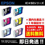 EPSON ( エプソン ) ICBK50 / ブラック ICC50 / シアン ICM50 / マゼンダ ICY50 / イエロー ICLC50 / ライトシアン ICLM50 / ライトマゼンダ ( Enex : エネックス Rejet : リジェット リサイクルインク / 再生インク)