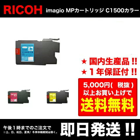 RICOH ( ꥳ ) imagio MPȥå C 1500C /  1500M / ޥ 1500Y /  ƿ ( Enex : ͥå Rejet : ꥸå ꥵ륤 / )