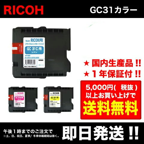 RICOH ( ꥳ ) GC31C /  GC31M / ޥ GC31Y /  ( Enex : ͥå Rejet : ꥸå ꥵ륤 / )