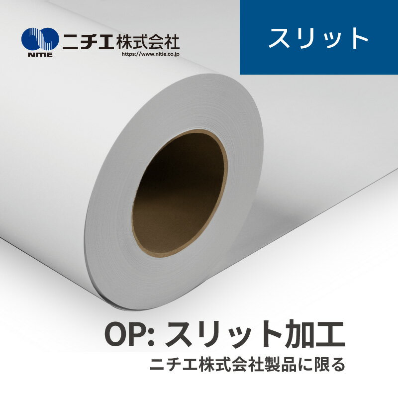 Rakuten - スリット加工｜ニチエ株式会社