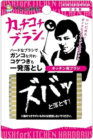 Rakuten - そうじの神様®　カッチコチブラシ　キッチン用　( 日本製 / KBセーレン / セーレン商事 )