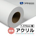NIJ-ACG 光沢白アクリル グレー糊 1370mm×50M (溶剤プリンタ用)( ニチエ株式会社 )