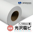 NIJ-JG 光沢白塩ビ シルバー糊付 1100mm×50M (溶剤プリンタ用)( ニチエ株式会社 )