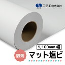 NIJ-JM マット白塩ビ シルバー糊 1100mm×50M (溶剤プリンタ用)( ニチエ株式会社 )