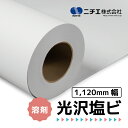 NIJ-PG 光沢白塩ビ グレー糊 1120mm×50M (溶剤プリンタ用)( ニチエ株式会社 )