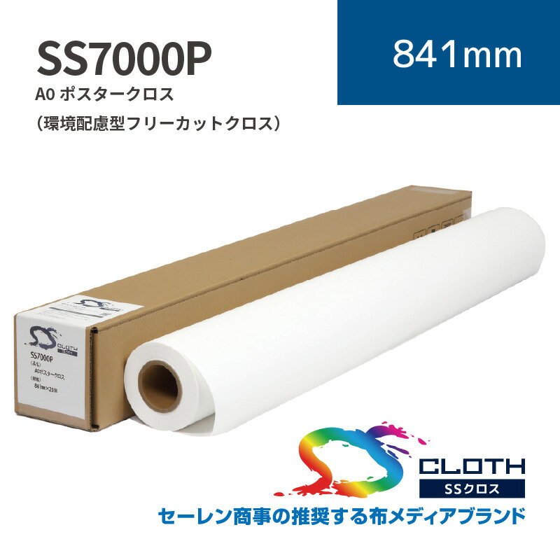 SS7000P A0ポスタークロス（環境配慮型フリーカットクロス）｜841mm×10m (2inch)｜SS7000P-841S｜セーレン商事株式会社｜水性クロス