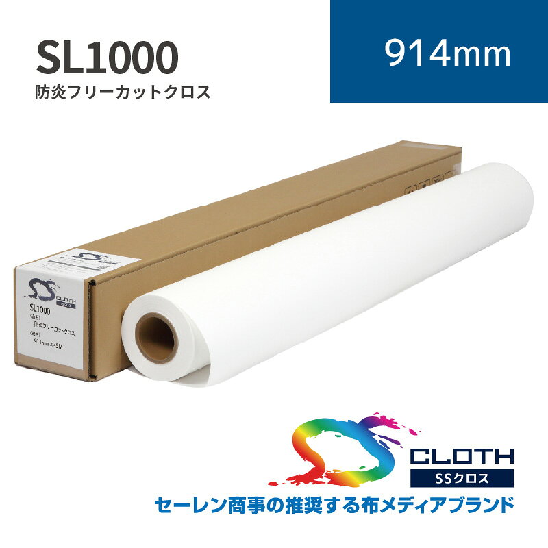 SL1000 防炎フリーカットクロス｜914mm×45m (2inch)｜SL1000-0914｜セーレン商事株式会社｜水性クロス
