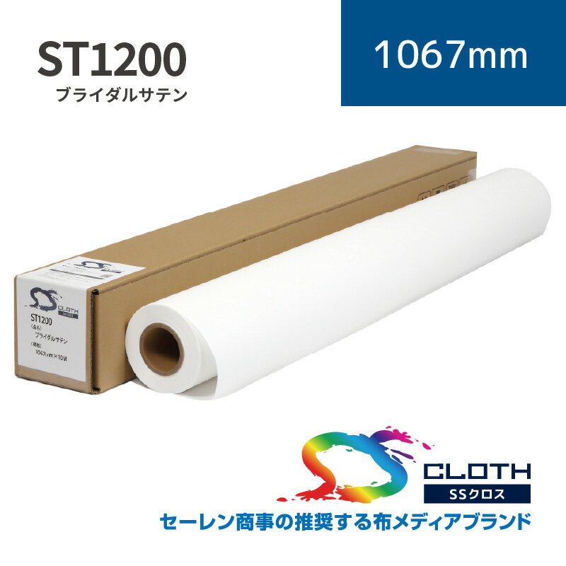 ST1200 ブライダルサテン｜1067mm×10m (2inch)｜ST1200-1067｜セーレン商事株式会社｜水性クロス(2)