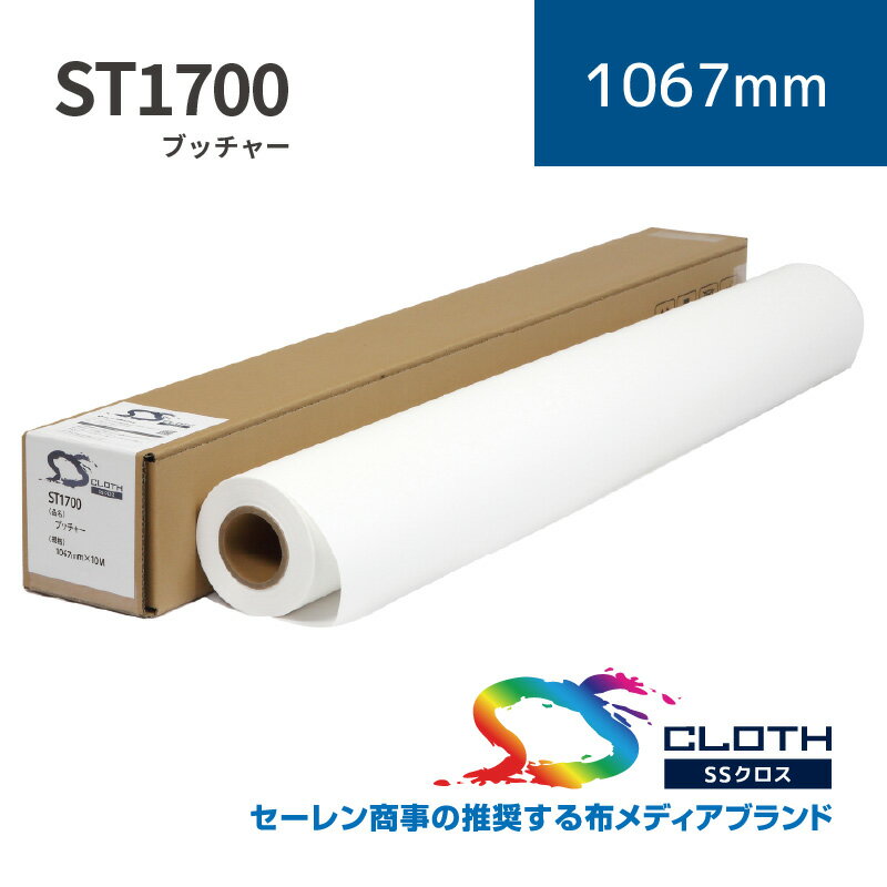 ST1700 ブッチャー｜1067mm×10m (2inch)｜ST1700-1067｜セーレン商事株式会社｜水性クロス