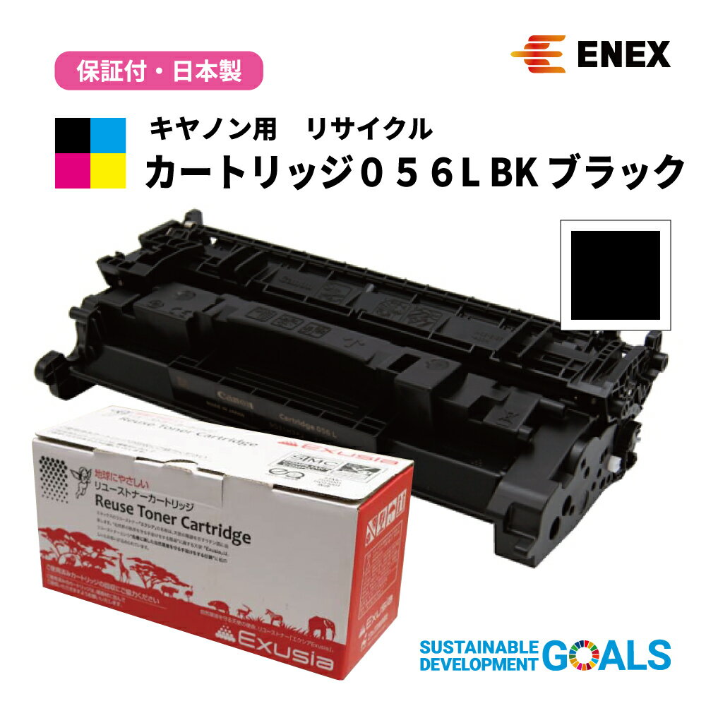 楽天市場】キャノン トナー 056lの通販 楽天市場】キャノン トナー 056lの通販