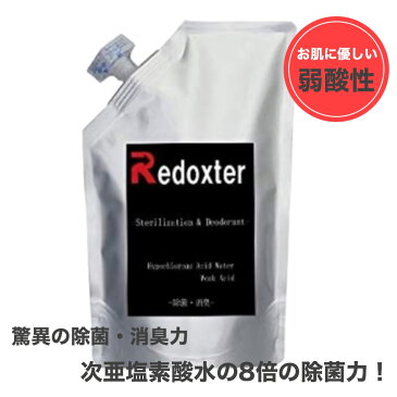 除菌、消臭 次亜塩素酸水 弱酸性 レドックスター400PPM 2Lパウチ 瞬間消臭 次亜塩素酸水の8倍の除菌力 緊急殺菌 トイレ掃除 風呂カビ予防 【RXPU400】 送料無料