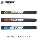 パターグリップ STM パター専用 PF 手になじむジャストサイズ オートマチック 安定したストロークが可能