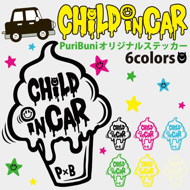 チャイルドインカー childincar【PuriBuni】プレート ステッカー シールタイプ 子どもが乗っています チャイルドステッカー オリジナル 車 車用品 キャラクター セーフティーメッセージ【メール便送料無料】【即納】