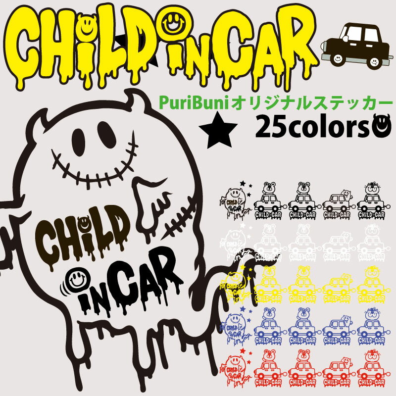 チャイルドインカー childincar【PuriBuni】プレート ステッカー シールタイプ 子どもが乗っています ..