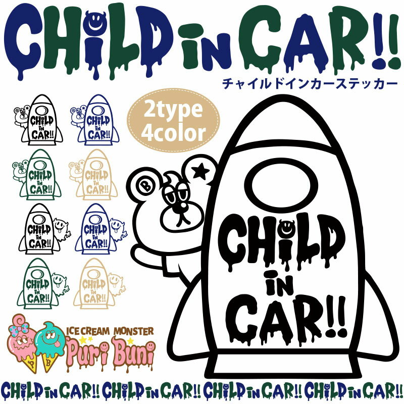 チャイルドインカー childincar【PuriBuni】プレート ステッカー シールタイプ 子どもが乗っています ..