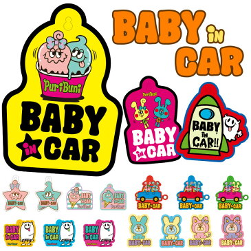 ベビーインカー Babyincar 赤ちゃんが乗っています 赤ちゃんが乗ってます PuriBuni プレート メール便送料無料 即納