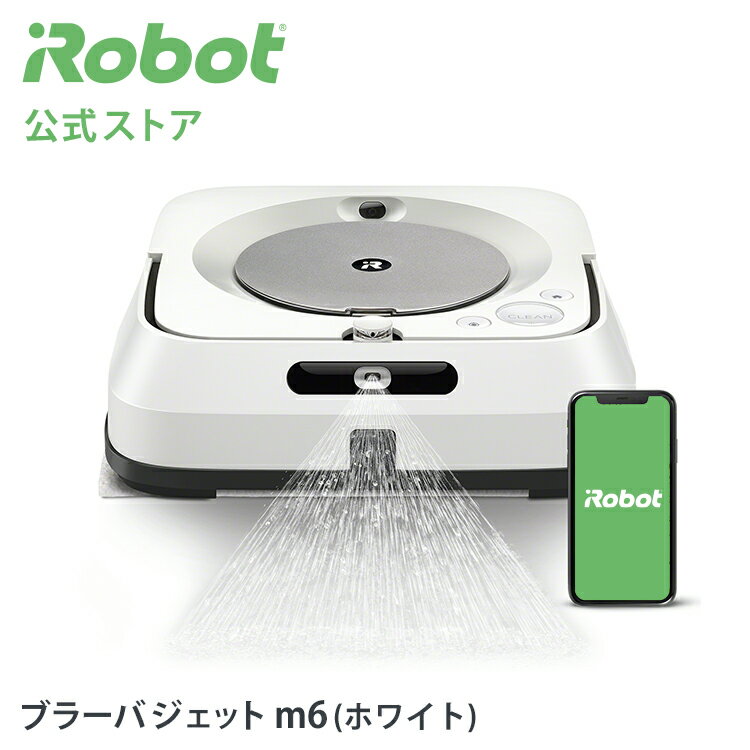【P10倍】 ブラーバ ジェット m6 アイロボット 公式 床拭きロボット 水拭き から拭き 両用 掃除ロボット クリーナー 静音 花粉症 花粉 花粉対策 プレゼント 清潔 べたつき ギフト irobot アプリ 日本 正規品 メーカー保証 延長保証 送料無料の写真