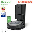 【P10倍】 ルンバ i3+ アイロボット 公式 ロボット掃除機 マッピング お掃除ロボット 掃除ロボット 薄型 お掃除ロボ 全自動 自動ゴミ収集 ルンバi3+ 掃除機 クリーナー コードレス アプリ irobot ギフト 正規品 メーカー保証 延長保証 送料無料