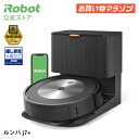 【P10倍】 ルンバ j7+ アイロボット 公式 ロボット掃除機 お掃除ロボット 掃除ロボット ルンバj7+ 薄型 掃除機 全自動 自動ゴミ収集 マッピング ペット コードレス 強力吸引 irobot アプリ 日本 正規品 メーカー保証 延長保証 送料無料